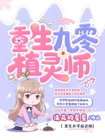 Rebirth of Ninety-old Spiritual Planter