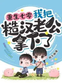 Reborn in 70, I Took Down the Rough Guy Husband