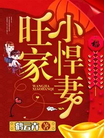 The Little Fierce Wife of the Wang Family