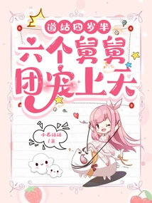 The Taoist Nun Was Four and a Half Years Old, and Her Six Uncles Loved Her so Much