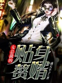 The Ceo's Personal Son-in-law