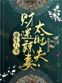 Rebirth in 1980: the Hot Wife Who is Obsessed with Wealth and the Husband Who is Too Prosperous