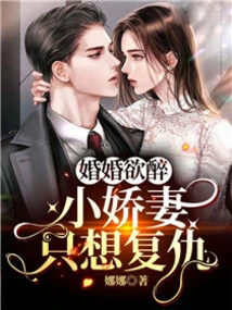 Intoxicated by Marriage: the Little Wife Just Wants Revenge