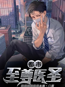 The Supreme Medical Saint of the City