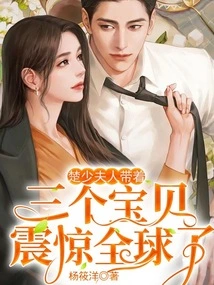 Mr. Chu, My Wife Shocked the World with Her Three Babies