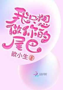 I Just Want to Be Your Tail