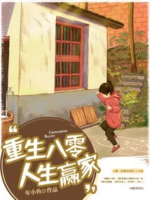 Reborn Winner of 80's Life