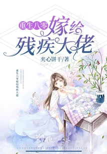 Reborn in 80s to Marry a Disabled Man