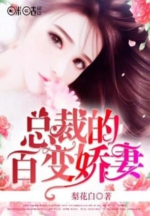 The Ever-changing Wife of the Ceo