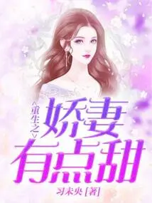 The Reborn Wife is a Bit Sweet