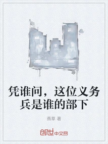 Who Can Ask, Whose Subordinate This Conscript Is?