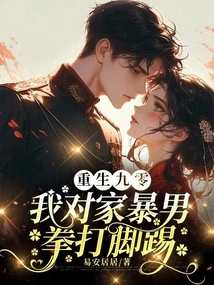 Rebirth 90: I Punched and Kicked the Domestic Violence Man