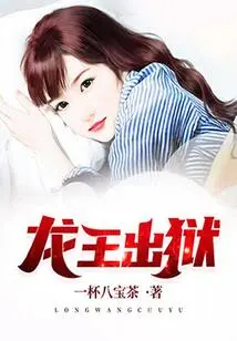 The Dragon King is Released from Prison