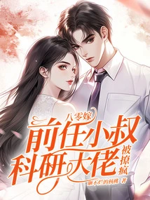 Married to Ex-brother-in-law in 1980s, Scientific Research Boss Was Driven Crazy