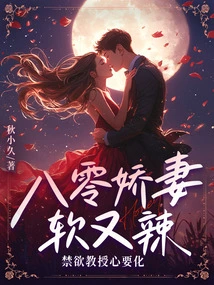 The 80-year-old Wife is Soft and Hot, Abstinence Teaches the Heart to Change