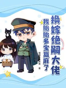 If I Change My Marriage to a Boss with No Heir, I Will Win with Lots of Treasures