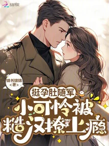 With a Pregnant Belly, the Little Poor Boy is Addicted to the Rough Man's Teasing