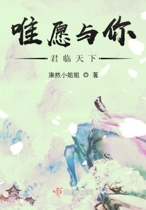 I Only Wish to Rule the World with You