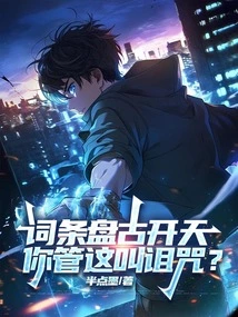 Entry: Pangu Kaitian, Do You Call This a Curse?