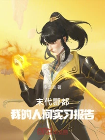 The Last Fengdu: My Human Internship Report