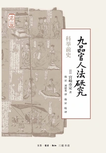 Research on the Law of Nine Rank Officials: the History of the Imperial Examination