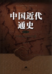 General History of Modern China (volume 10): the Decisive Battle for China's Destiny (1945-1949)