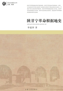 History of the Shaanxi-gansu-ningxia Revolutionary Base Area