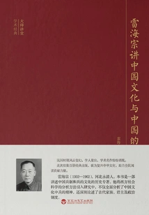 Lei Haizong Talks About Chinese Culture and Chinese Soldiers