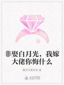 If I Had to Marry Bai Yueguang, Why Would You Regret Marrying a Big Shot?