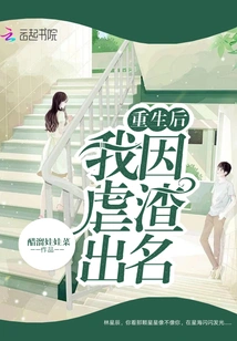 After Rebirth, I Became Famous for Being a Scumbag