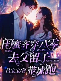 Best Friends All Wear 80's, Leave the Father and Leave the Son to Run with the Ball