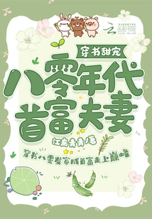 Sweet Pets in Books: the Richest Couple in the 1980s