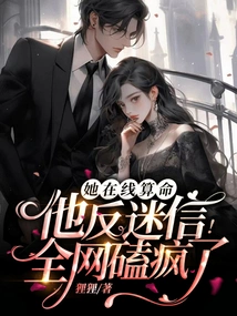 She Tells Fortunes Online, He is Against Superstition! the Whole Internet Went Crazy