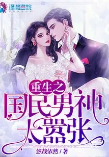 The National Goddess is Acting Like a Monster Again