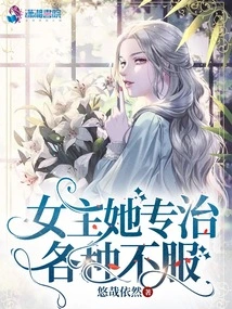 The Heroine Specializes in Treating All Kinds of Dissatisfaction