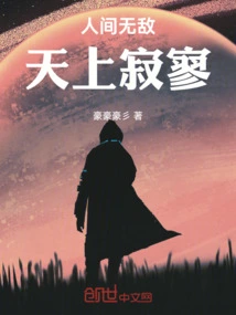 Invincible on Earth, Lonely in Heaven