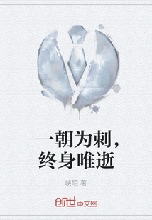 Once a Thorn, a Lifetime is Gone