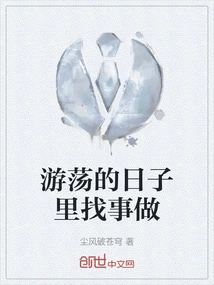 Looking for Something to Do During the Wandering Days