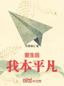 After Rebirth, I Was Ordinary