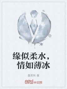 Fate is Like Soft Water, Love is Like Thin Ice