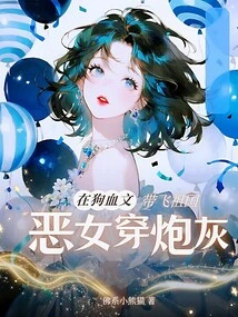 The Evil Girl Wears Cannon Fodder and Takes the Motherland Away in a Bloody Novel