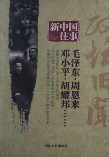 Past Events of New China: Old Political News