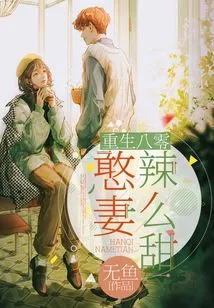 Rebirth in 1980s: the Silly Wife is so Sweet