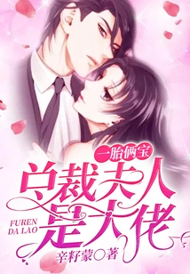 Two Babies in One Child: the Ceo's Wife is a Boss