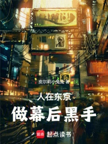 He is in Tokyo and is the Mastermind Behind the Scenes