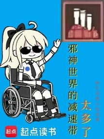 There Are Too Many Speed Bumps in the Evil World