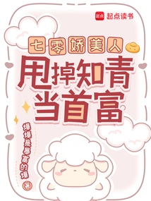 A Pretty Girl from the 70s, Ditching the Educated Youth and Becoming the Richest Man