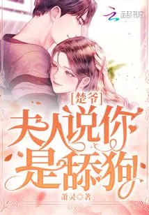 Mr. Chu, My Wife Said You Are a Licker!