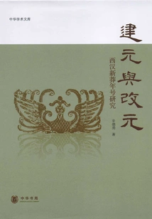 Jianyuan and Gaiyuan (chinese Academic Library)
