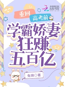 Before Returning to the College Entrance Examination, the Wife of a Top Student Made 50 Billion